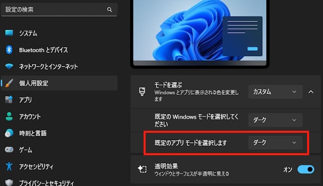 Windowsの画面表示モード設定画面