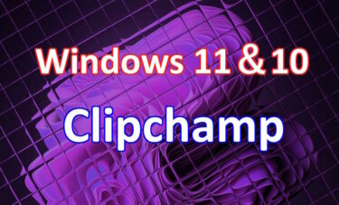 Windows 11＆10の無料動画編集ソフト『Microsoft Clipchamp』の概要と使い方