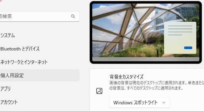 Windowsの背景画像設定画面