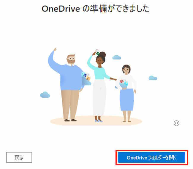 OneDriveの使い方画面