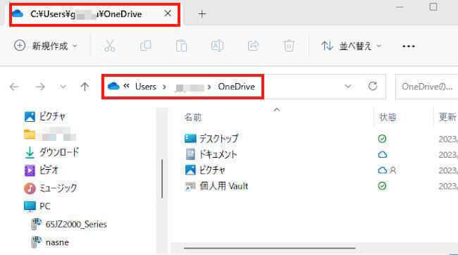 OneDriveの使い方画面