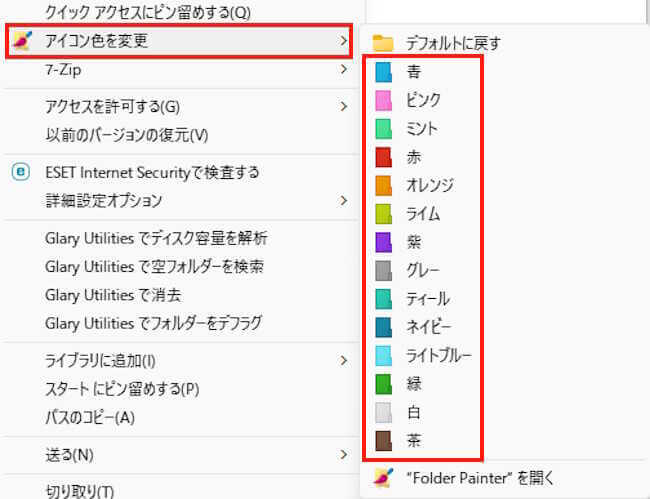 Folder Painterを使ってWindowsのフォルダーアイコンをカスタマイズする│ガッテンPC