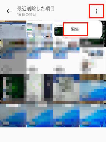 Androidスマホの画像削除画面