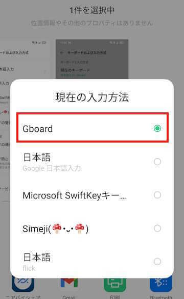 AndroidスマホのGboard背景変更画面