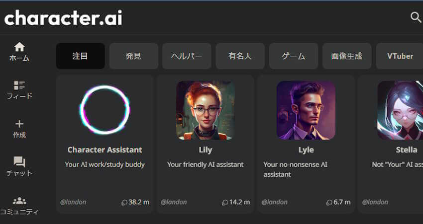 Character.AIのトップ画面