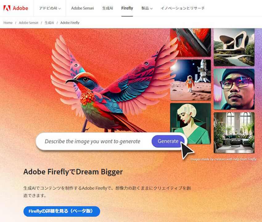 Adobe Fireflyのトップ画面