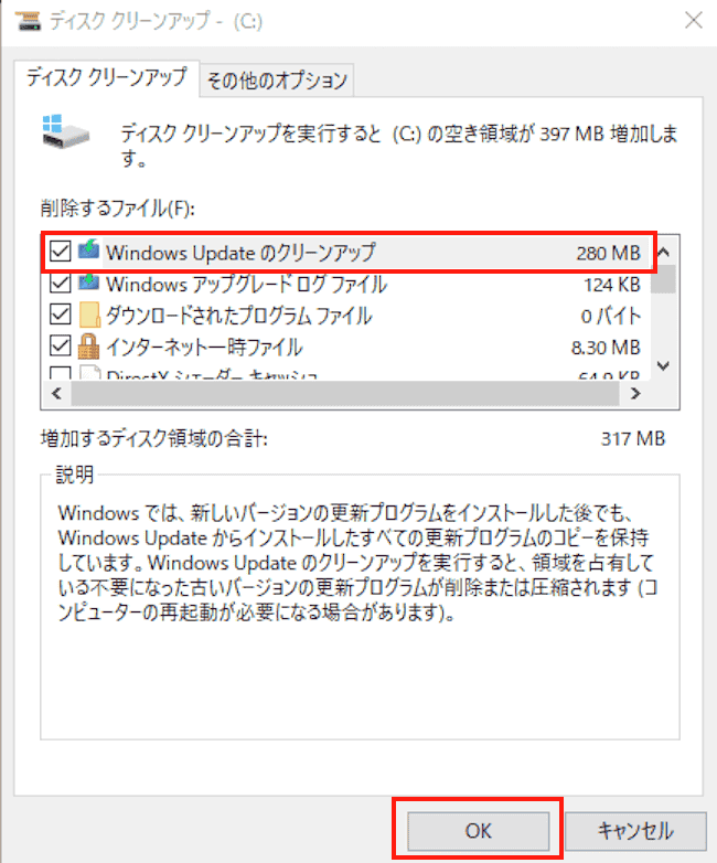 Windows 11のディスククリーンアップ画面