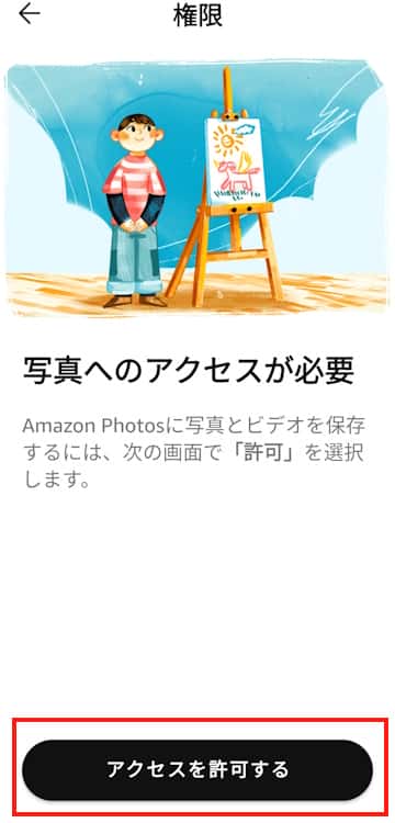 Amazon Photosの使い方画面