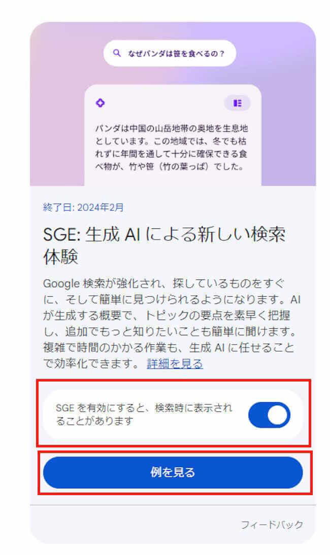 Google SGEの使い方画面