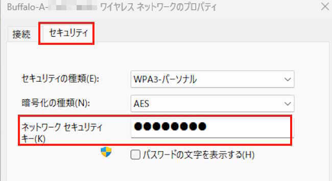 パソコンによるWi-Fiパスワードの確認画面