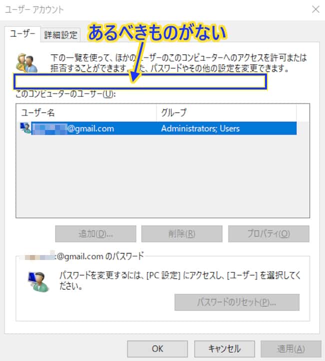 Windowsのパスワードを省略してサインインする設定画面