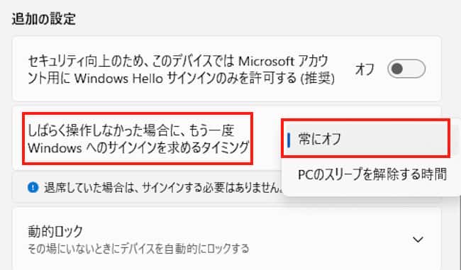Windowsの自動サインイン設定画面