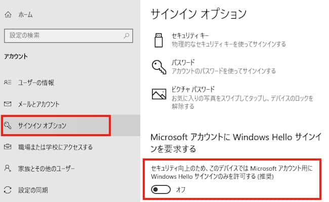 Windowsの自動サインイン設定画面