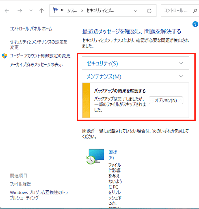 Windowsのシステム構成の使い方画面