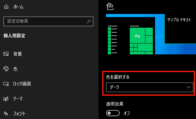 Windows10のタスクバー設定画面