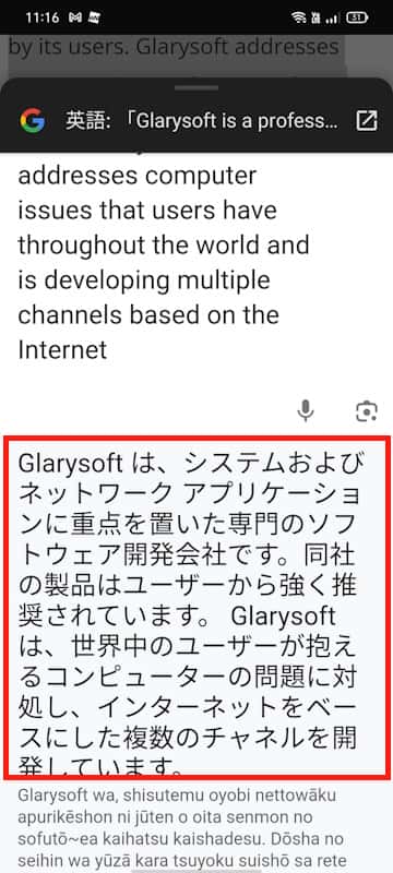 Chromeの翻訳機能の使い方画面