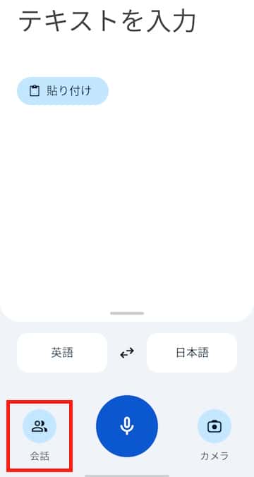 Google翻訳アプリの使い方画面