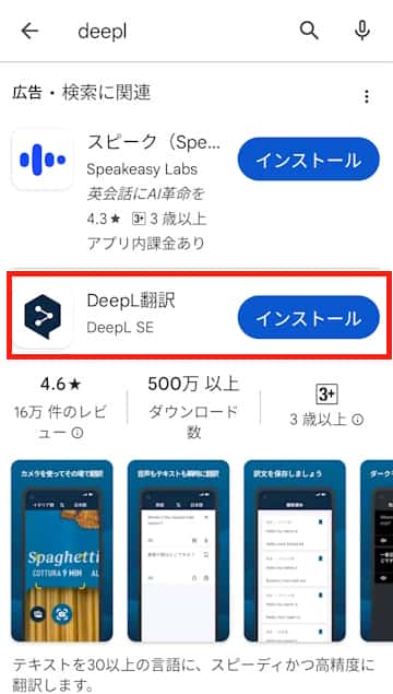 DeepLアプリの使い方画面