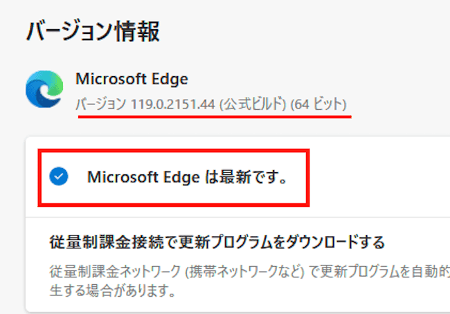 Edgeの使い方画面