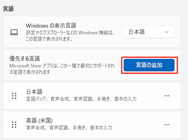 Windows11の設定画面