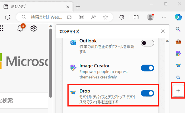 Drop機能設定画面