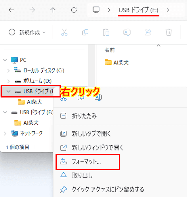 USBメモリーのフォーマットとは?:その概要とフォーマットする手順│ガッテンPC
