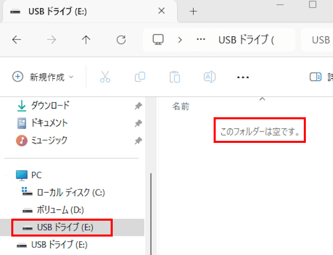 USBメモリーのフォーマットとは?:その概要とフォーマットする手順│ガッテンPC
