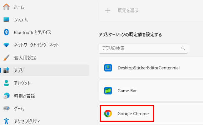 Chromeの使い方画面