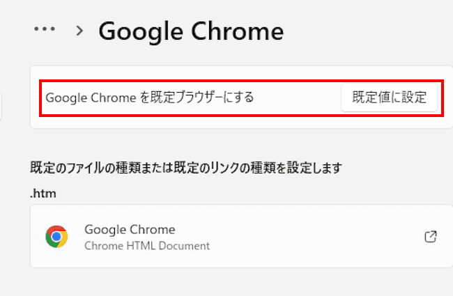 Chromeの使い方画面