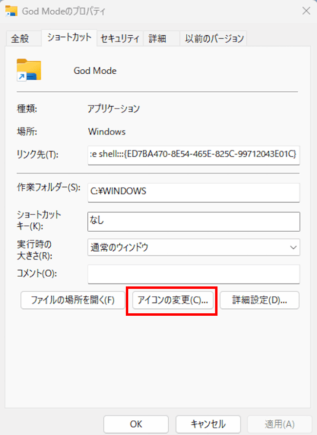 WindowsのGod Modeの使い方画面