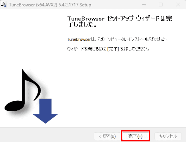 TuneBrowserのインストール画面