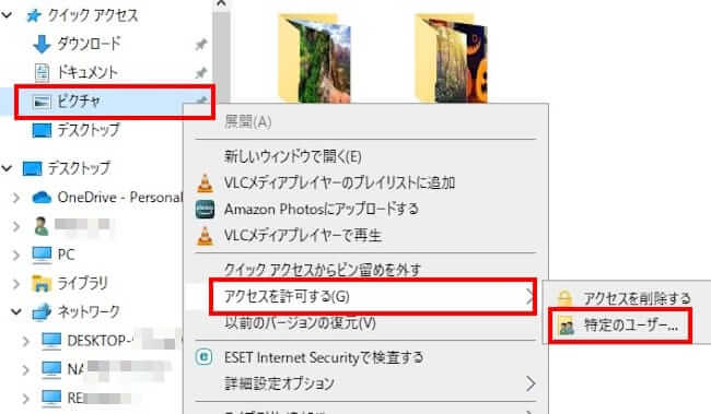 Windows 10のファイル共有設定画面