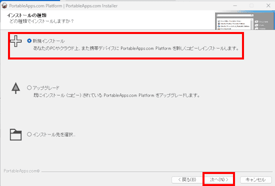 ソフトを持ち運べるPortableApps.com Platformとは?:その概要と使い方│ガッテンPC