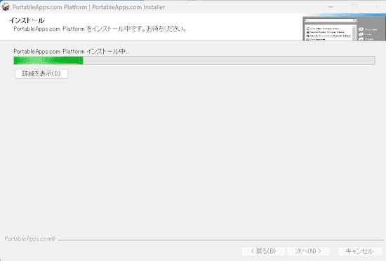 ソフトを持ち運べるPortableApps.com Platformとは?:その概要と使い方│ガッテンPC