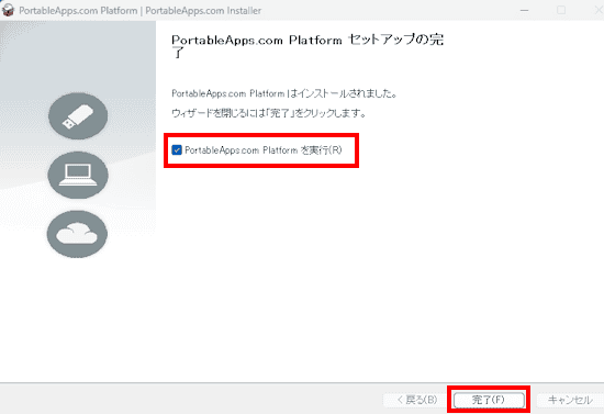 ソフトを持ち運べるPortableApps.com Platformとは?:その概要と使い方│ガッテンPC