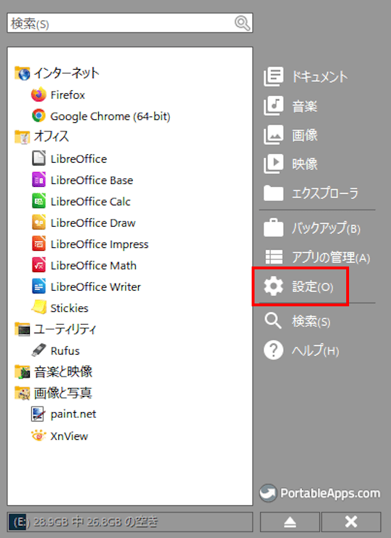 ソフトを持ち運べるPortableApps.com Platformとは?:その概要と使い方│ガッテンPC