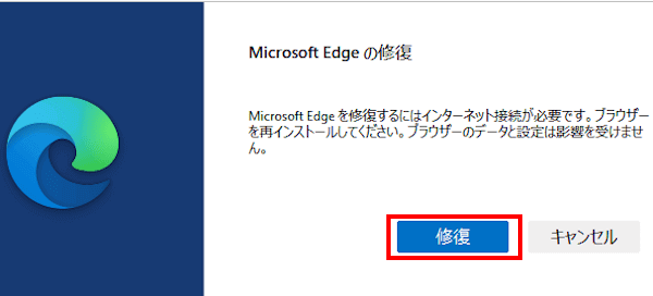 Edgeのリセット画面