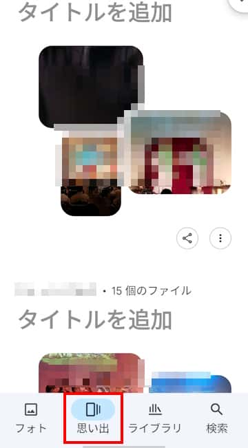 Googleフォトの使い方画面