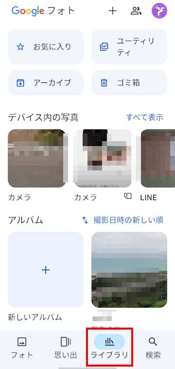 Googleフォトの使い方画面