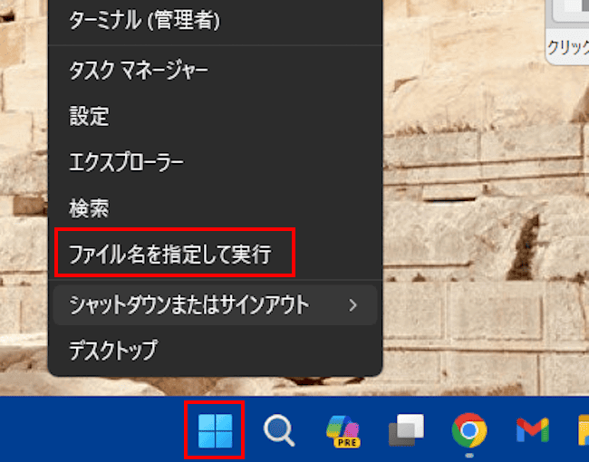 windows11によるスタートアップ登録画面