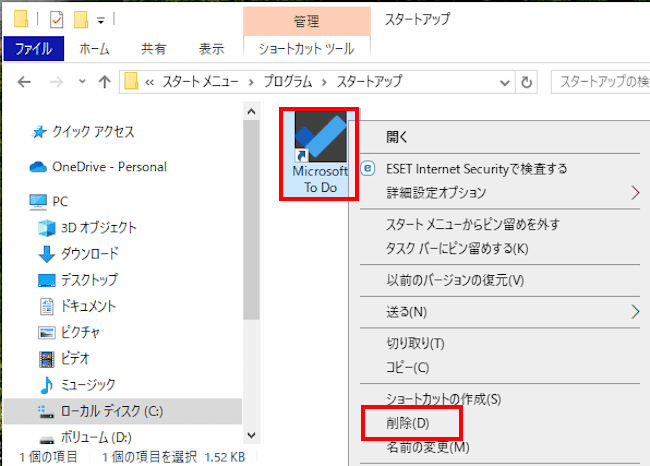 Windows 10によるスタートアップ登録画面