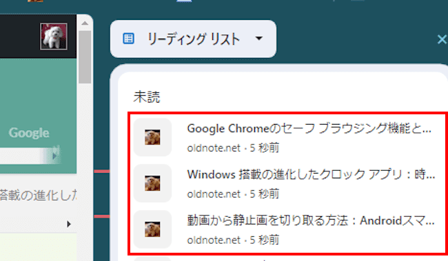 Chromeのリーディングリストの使い方画面