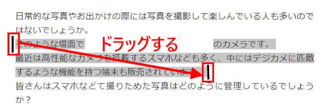 文書・ウェブで範囲選択するテクニック：編集作業をスムーズに！│ガッテンPC
