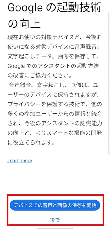 Googleアシスタントの使い方画面