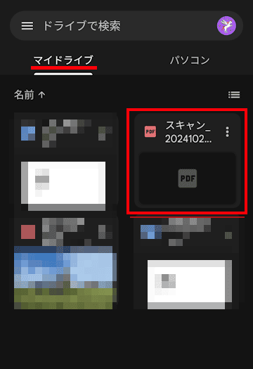 スマホのGoogleドライブによるPDF化画面