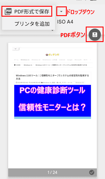 PDF変換画面