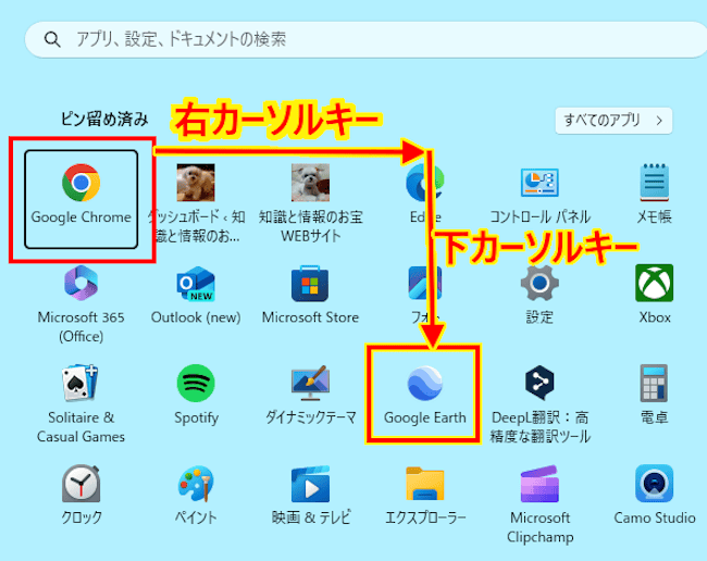 Windows11のスタートメニュー画面