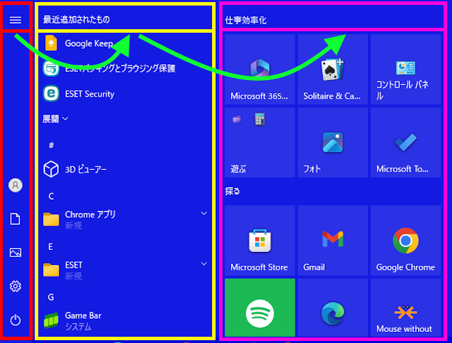 Windows10のスタートメニュー画面