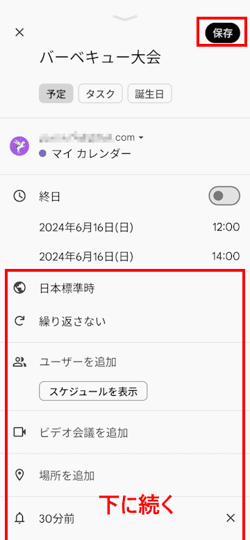 スマホのGoogleカレンダー使い方画面