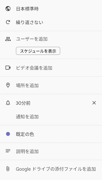 スマホのGoogleカレンダー使い方画面